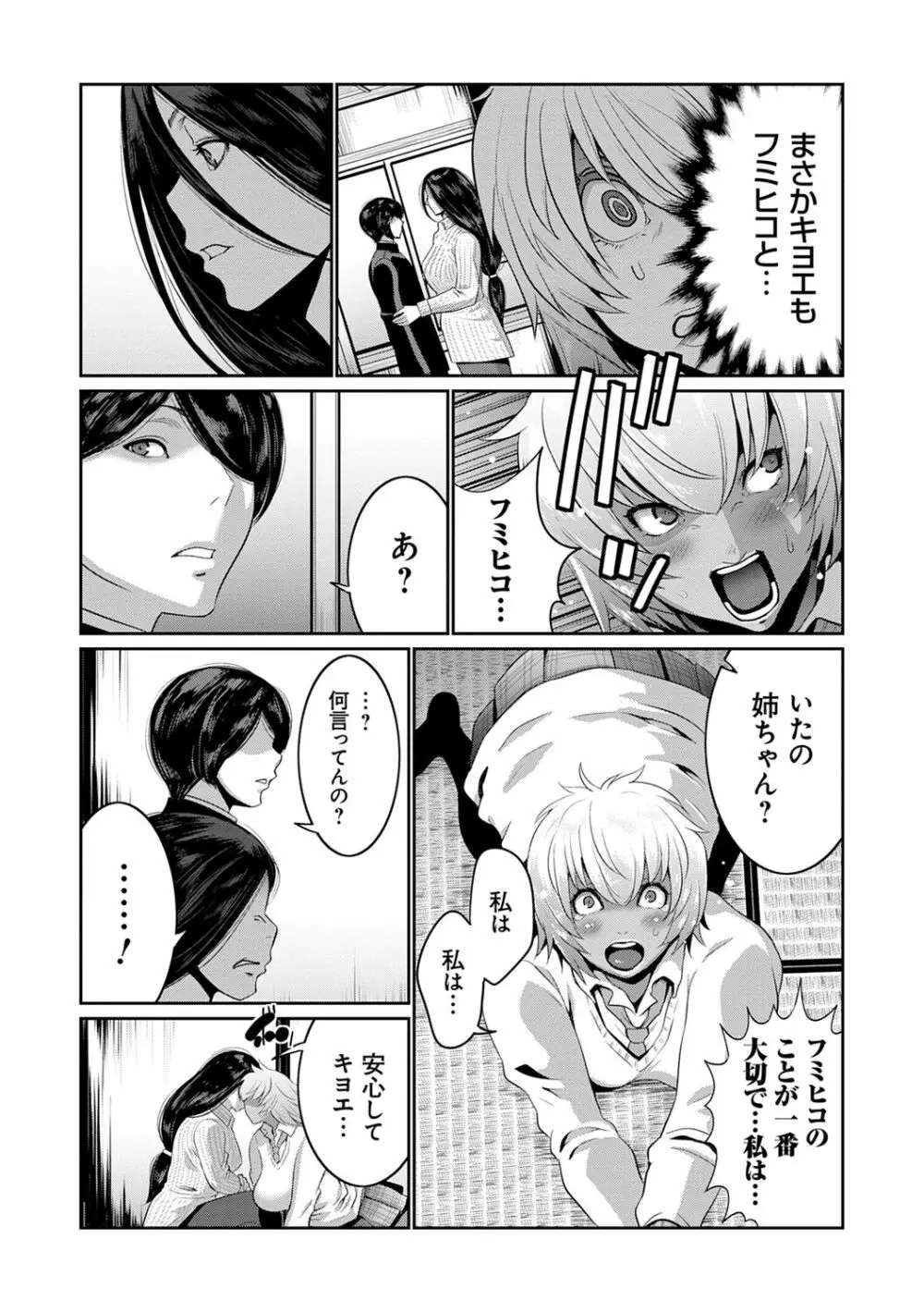 地味顔母はビッチなギャル娘に入れ替わる Page.142