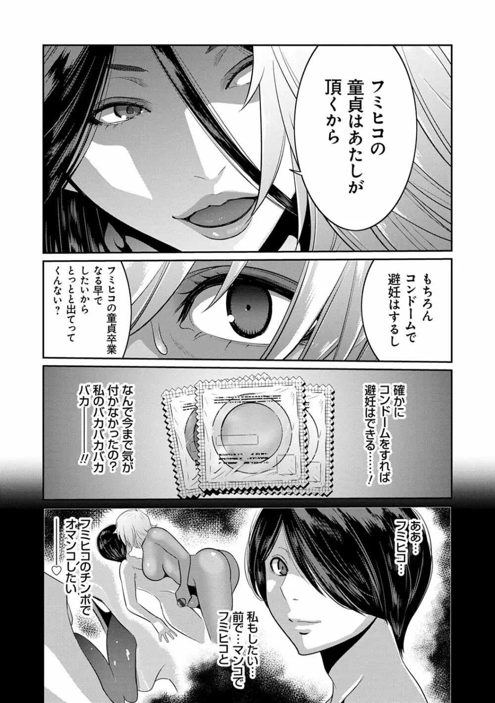 地味顔母はビッチなギャル娘に入れ替わる Page.143