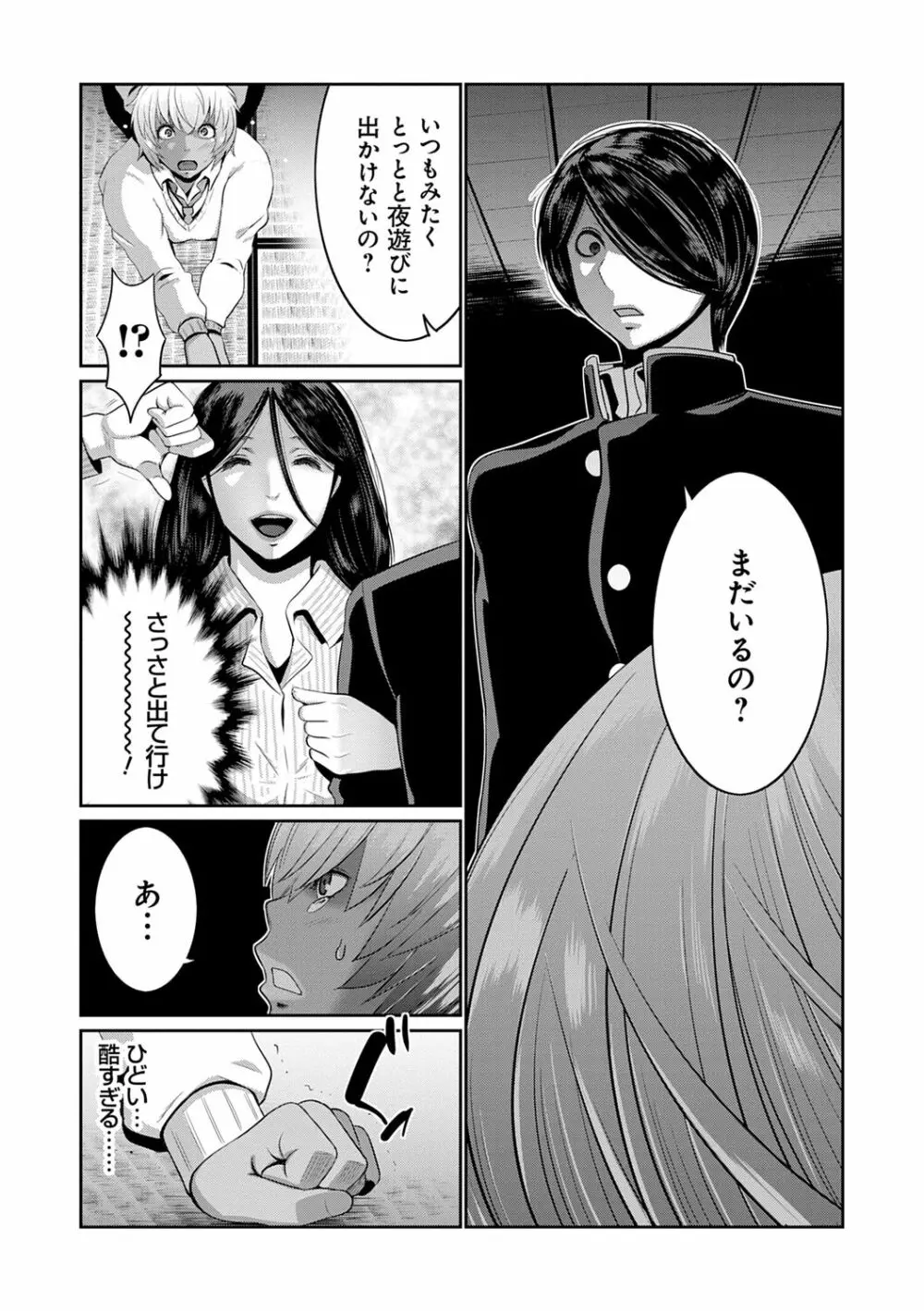 地味顔母はビッチなギャル娘に入れ替わる Page.145