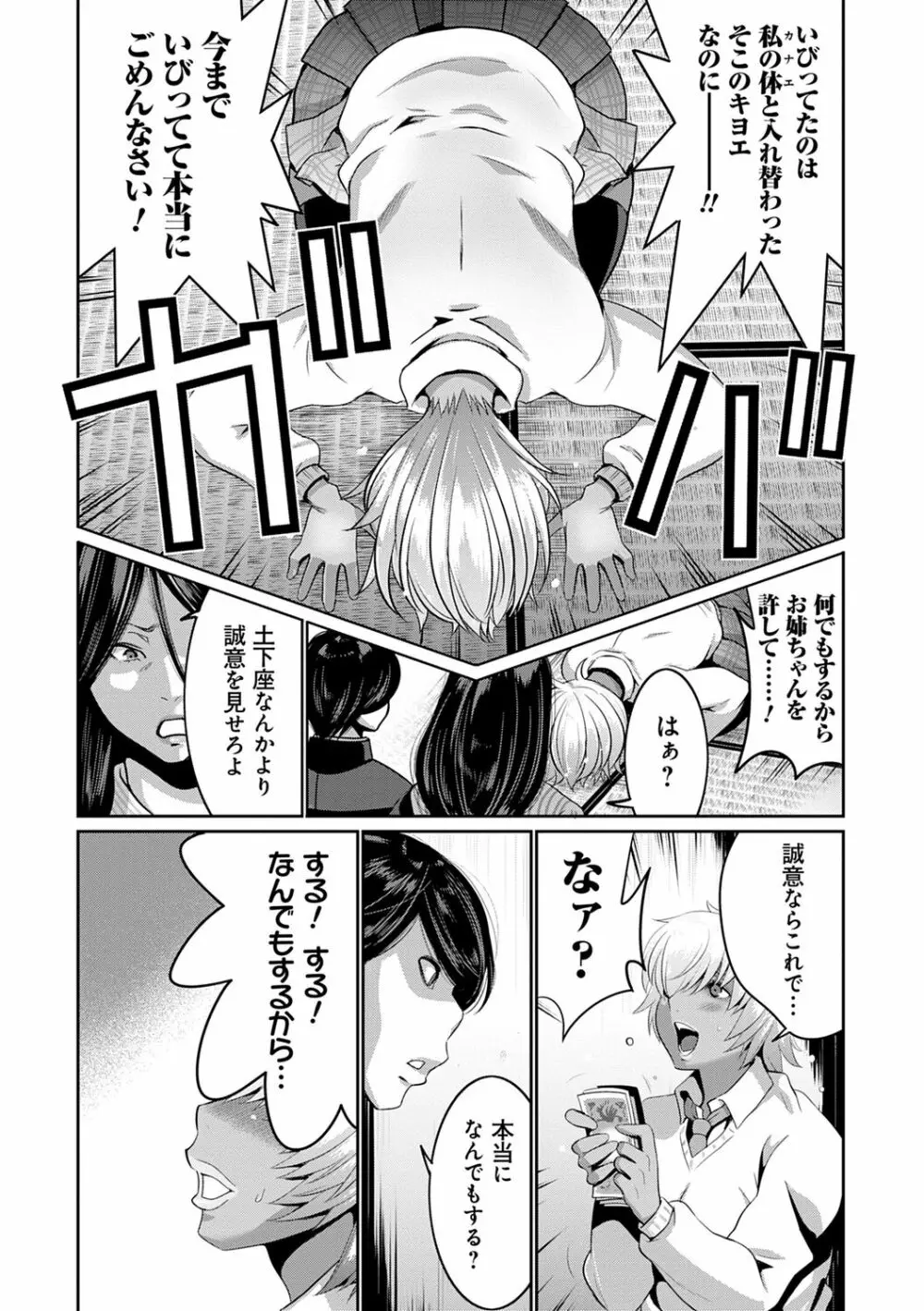 地味顔母はビッチなギャル娘に入れ替わる Page.146