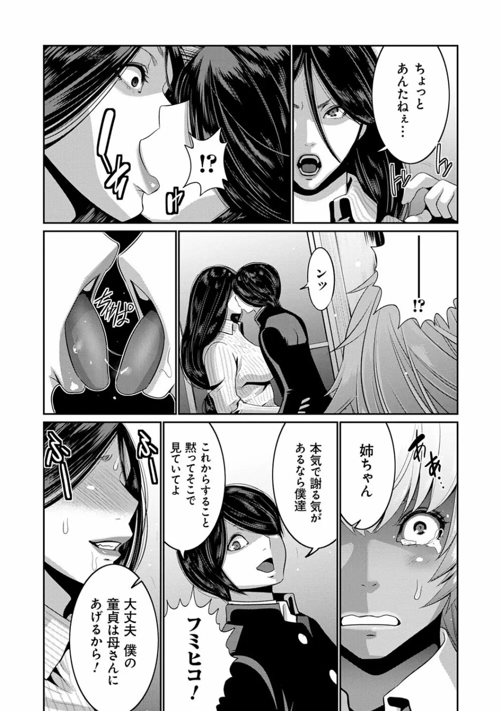 地味顔母はビッチなギャル娘に入れ替わる Page.147