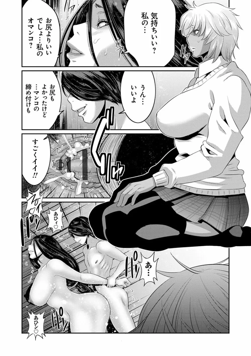 地味顔母はビッチなギャル娘に入れ替わる Page.148