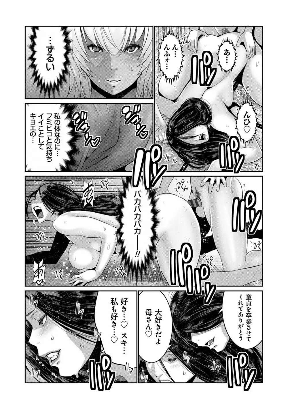 地味顔母はビッチなギャル娘に入れ替わる Page.150