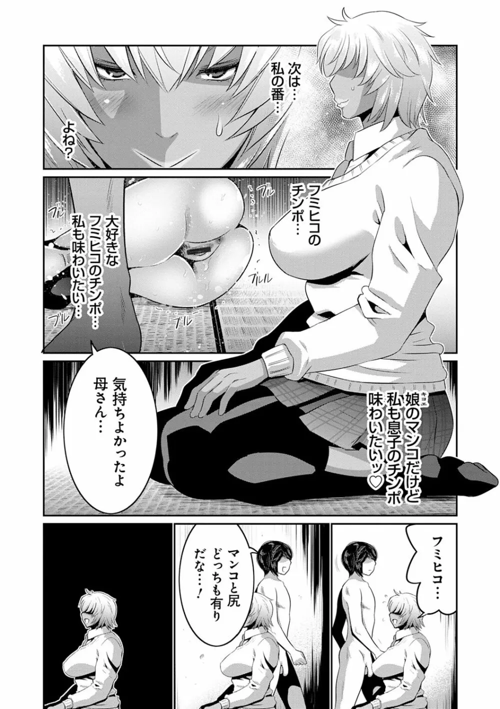 地味顔母はビッチなギャル娘に入れ替わる Page.153