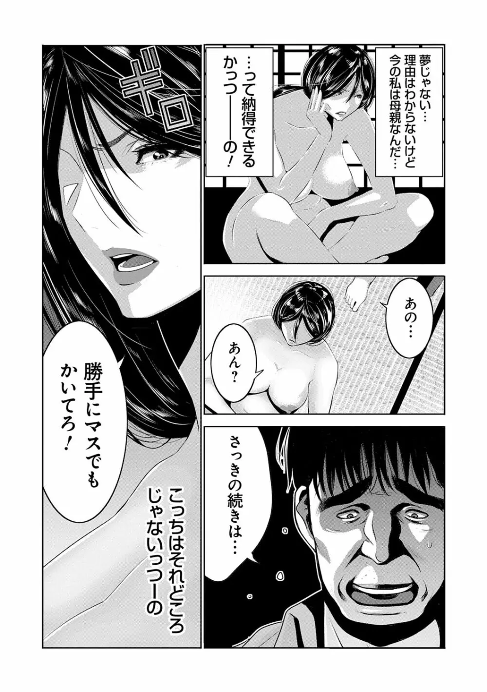 地味顔母はビッチなギャル娘に入れ替わる Page.16