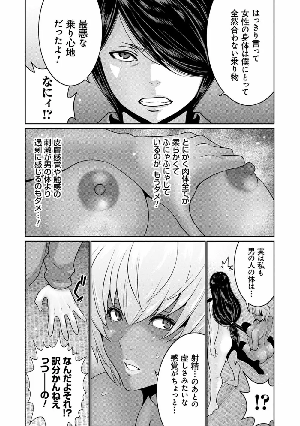 地味顔母はビッチなギャル娘に入れ替わる Page.165