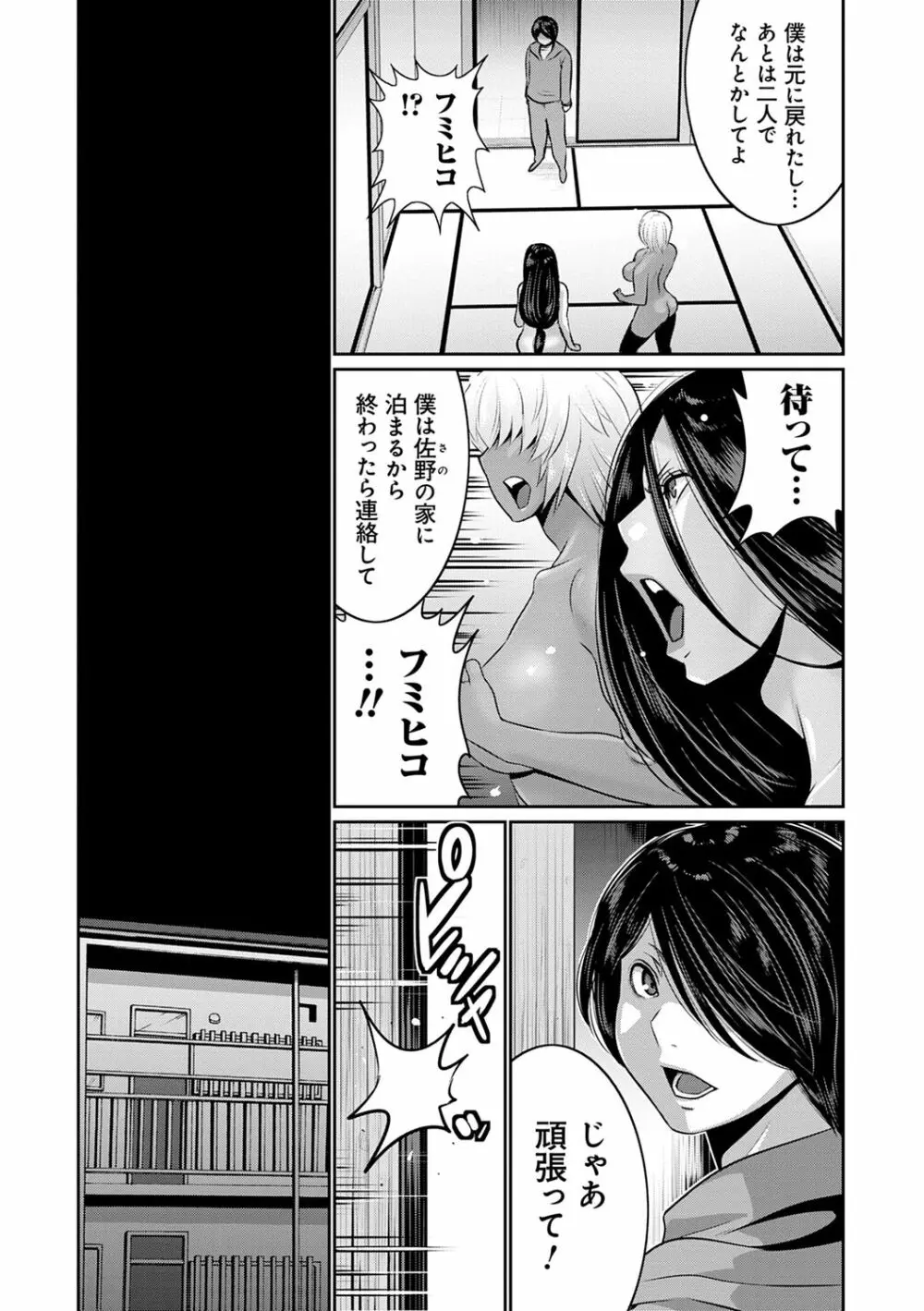 地味顔母はビッチなギャル娘に入れ替わる Page.166