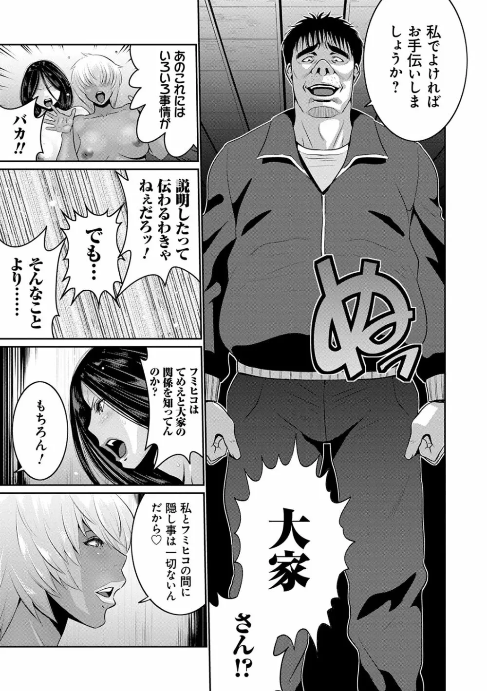 地味顔母はビッチなギャル娘に入れ替わる Page.171