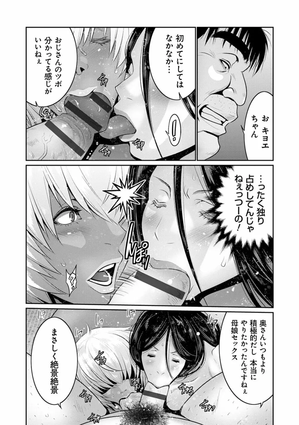 地味顔母はビッチなギャル娘に入れ替わる Page.174