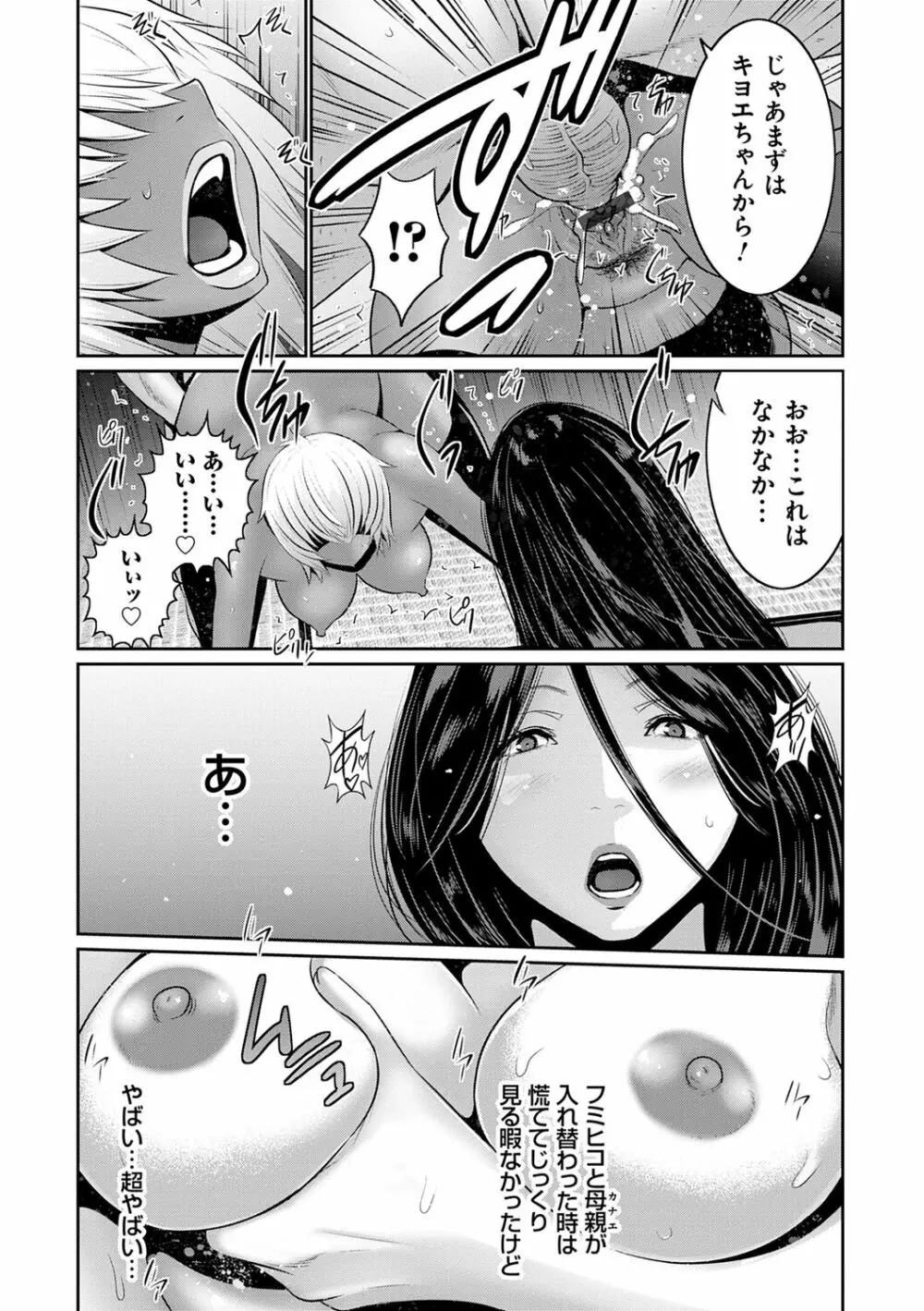 地味顔母はビッチなギャル娘に入れ替わる Page.176