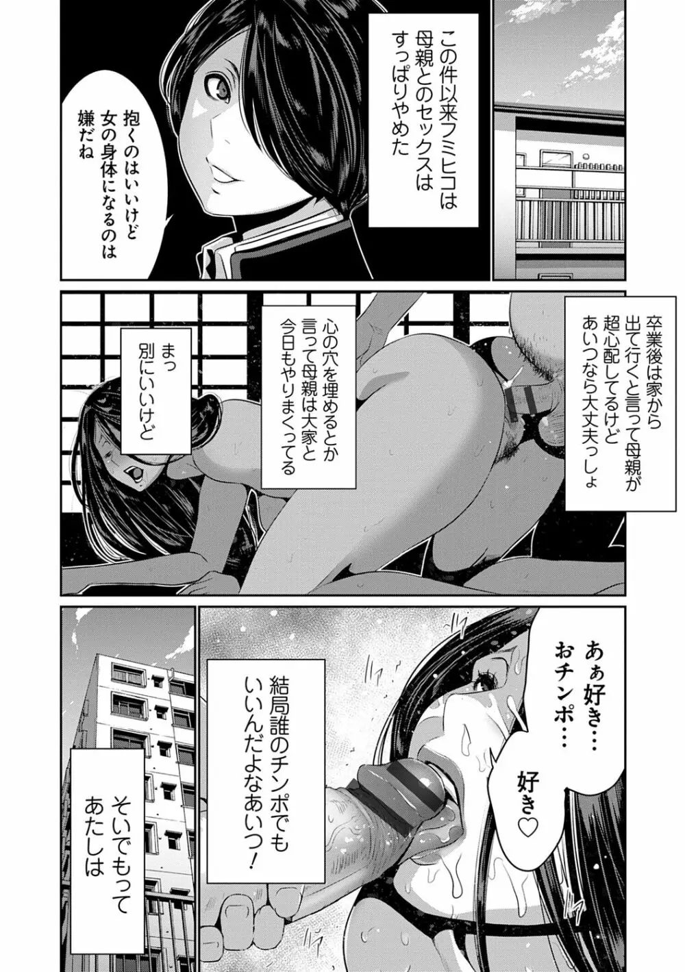 地味顔母はビッチなギャル娘に入れ替わる Page.182