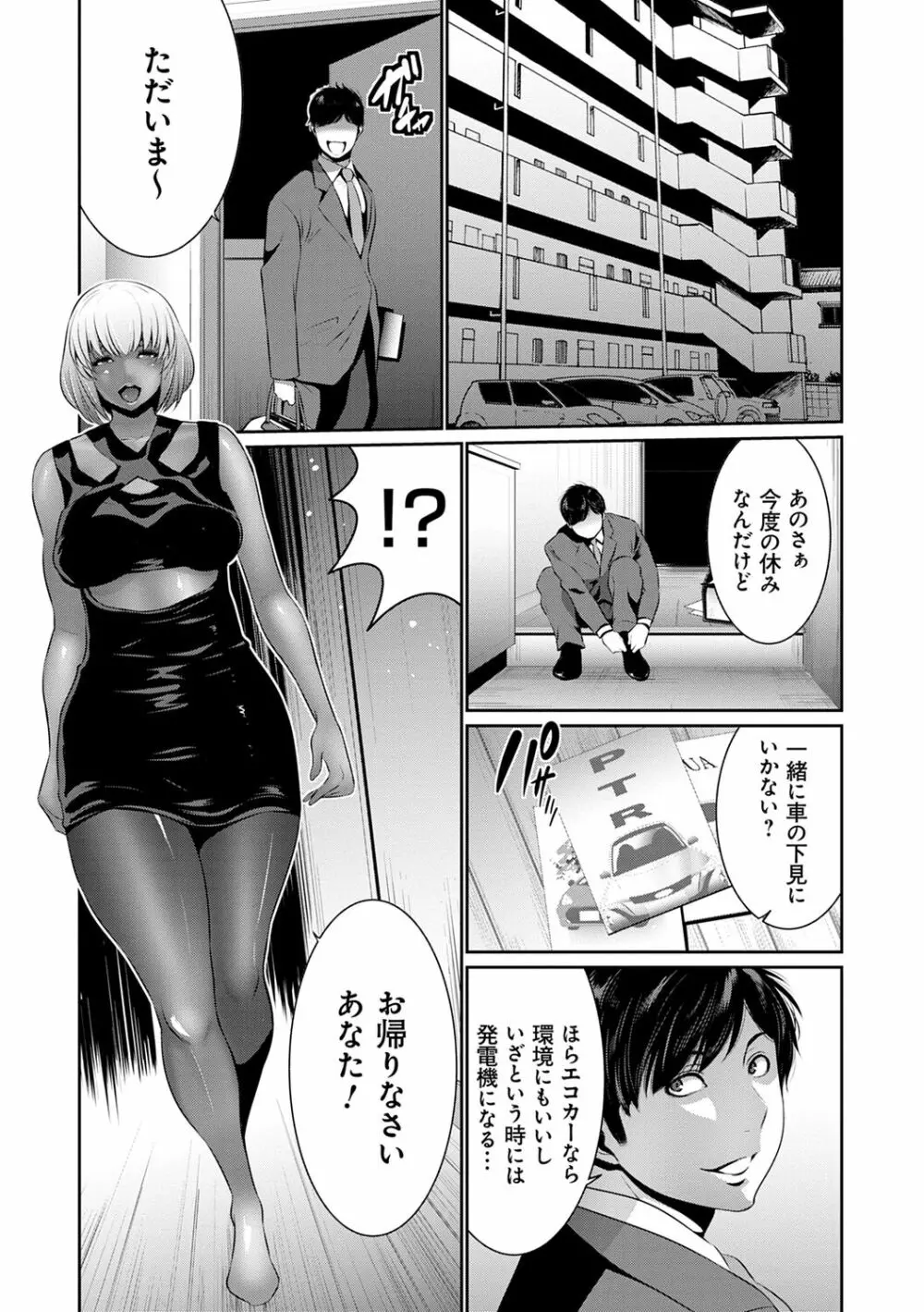 地味顔母はビッチなギャル娘に入れ替わる Page.187