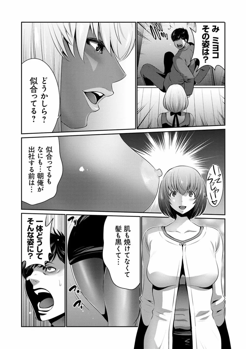 地味顔母はビッチなギャル娘に入れ替わる Page.189