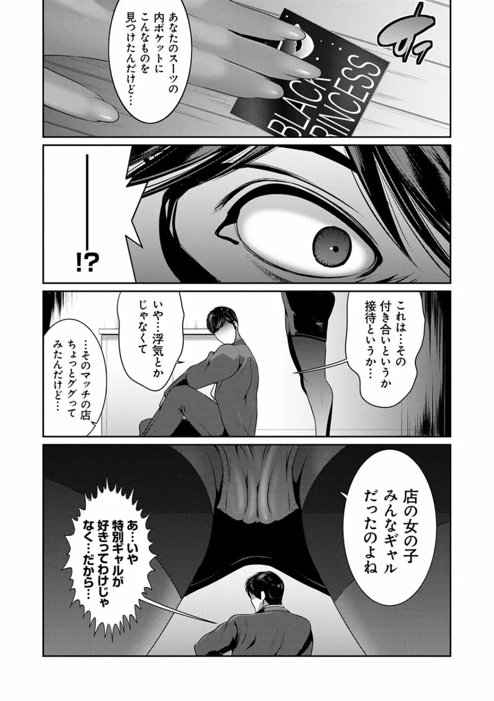 地味顔母はビッチなギャル娘に入れ替わる Page.190