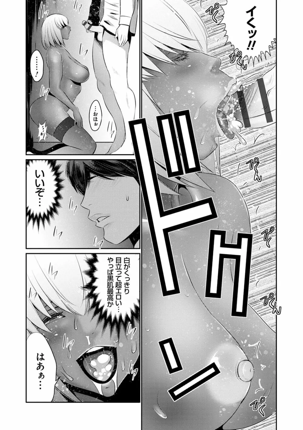 地味顔母はビッチなギャル娘に入れ替わる Page.196