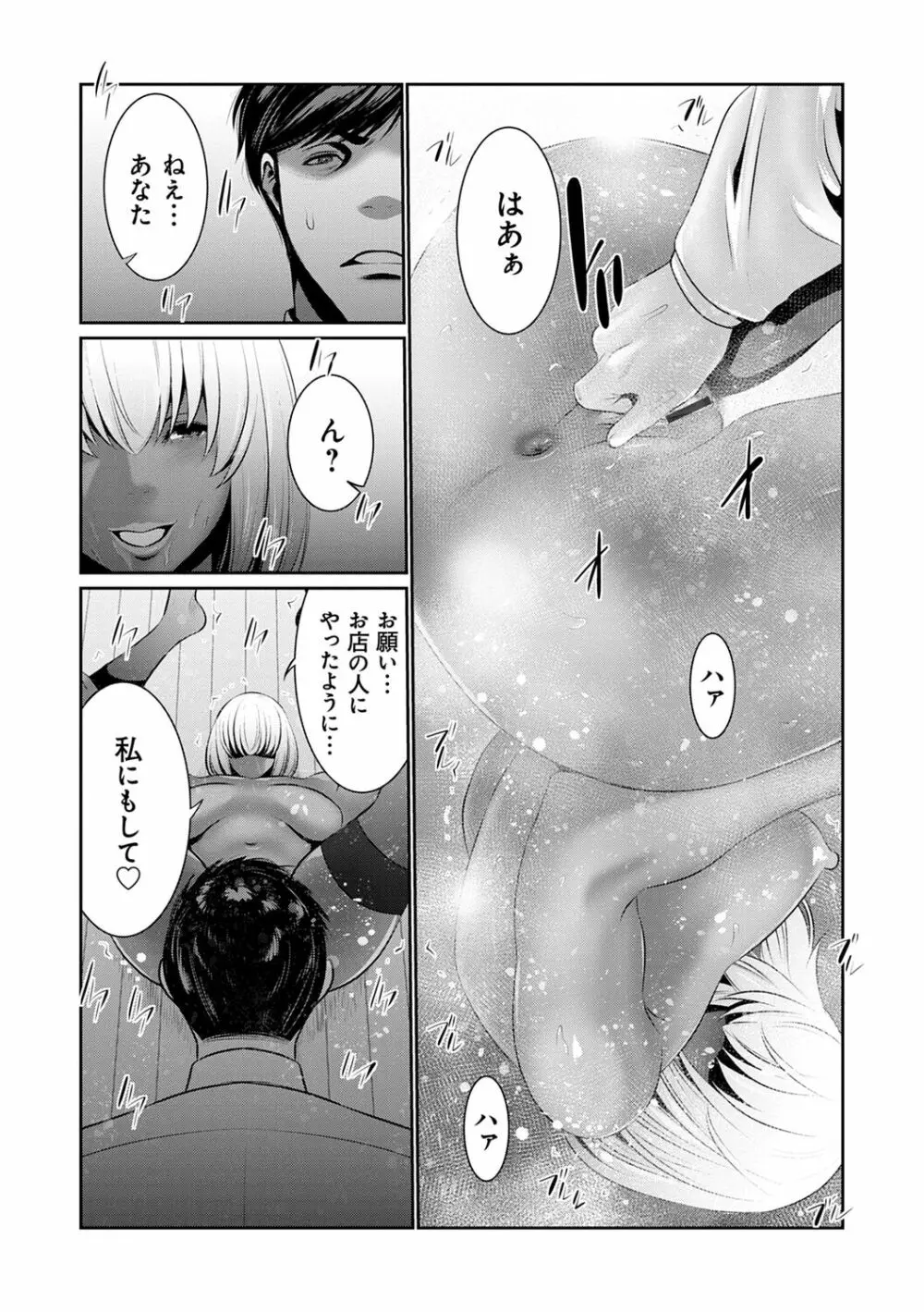 地味顔母はビッチなギャル娘に入れ替わる Page.198