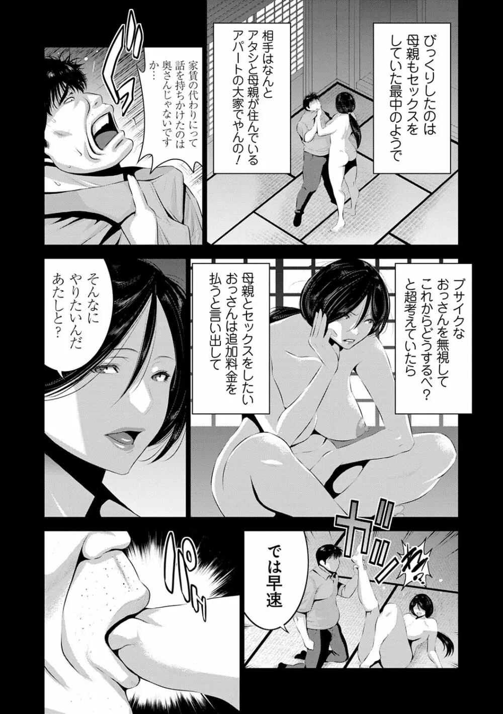 地味顔母はビッチなギャル娘に入れ替わる Page.22