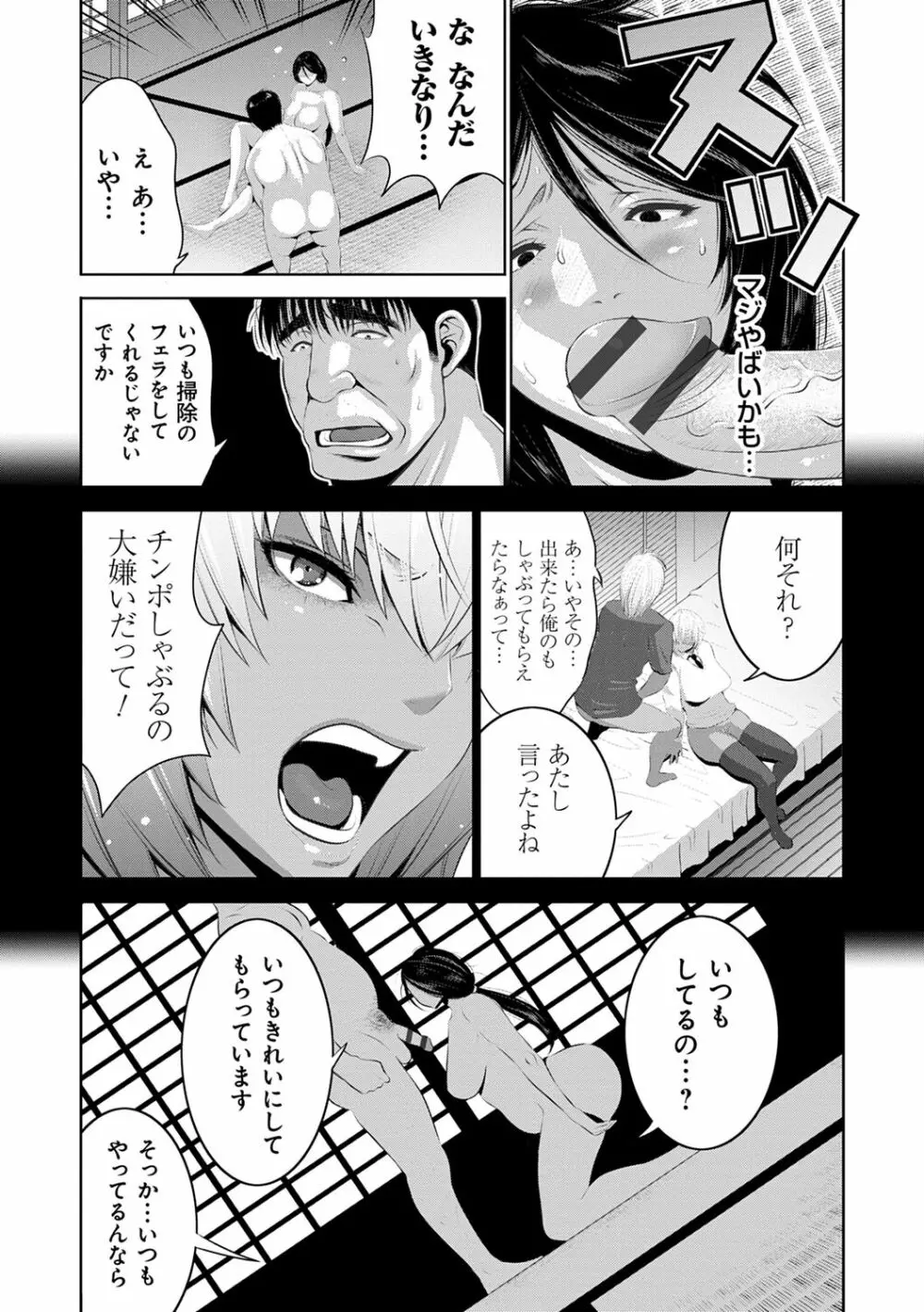 地味顔母はビッチなギャル娘に入れ替わる Page.34