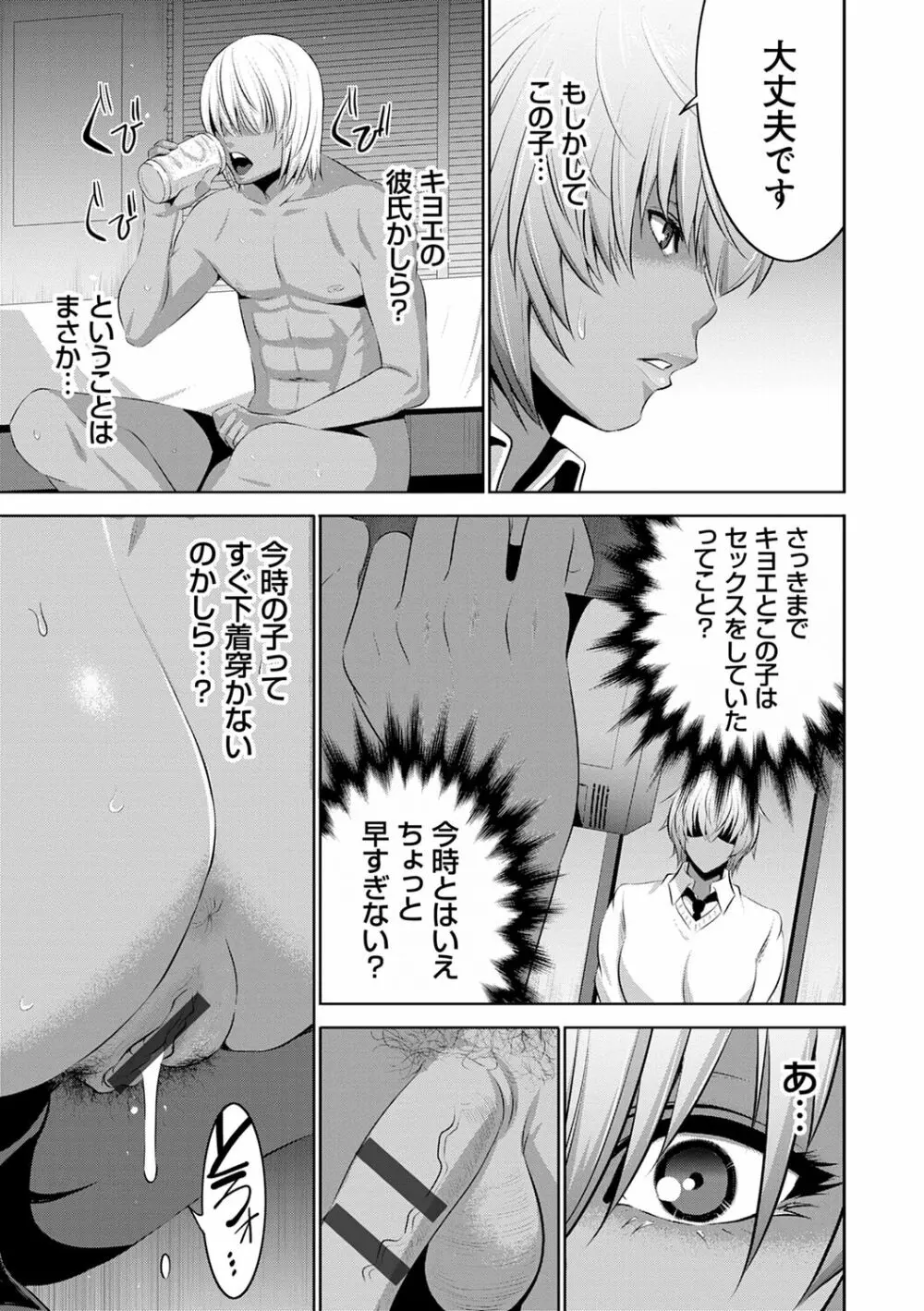 地味顔母はビッチなギャル娘に入れ替わる Page.39