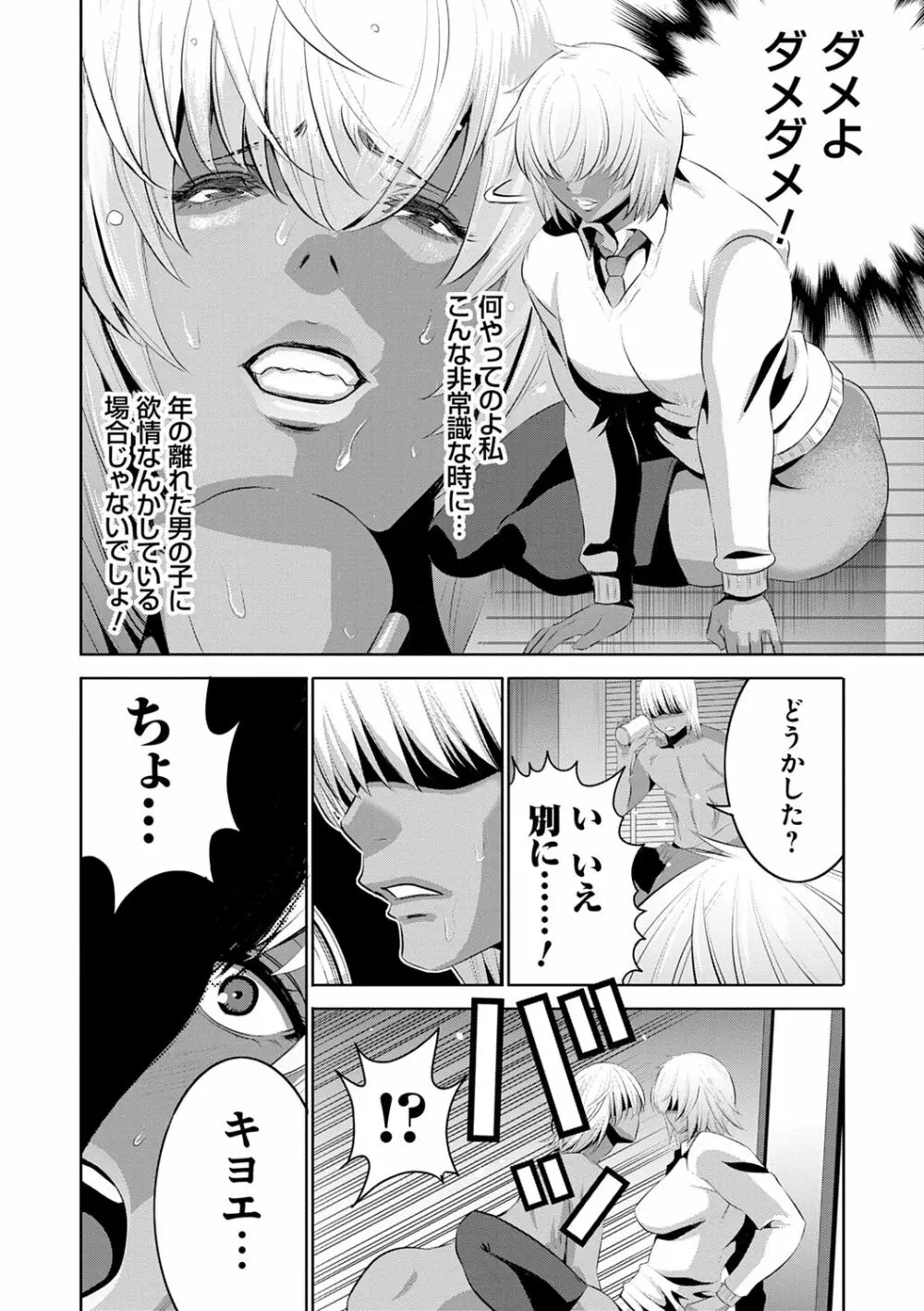 地味顔母はビッチなギャル娘に入れ替わる Page.40