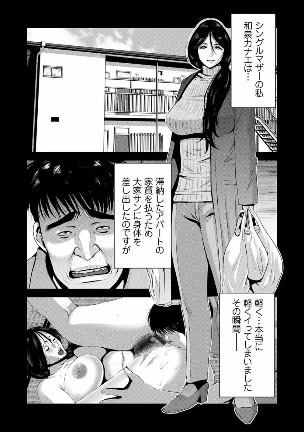 地味顔母はビッチなギャル娘に入れ替わる Page.45