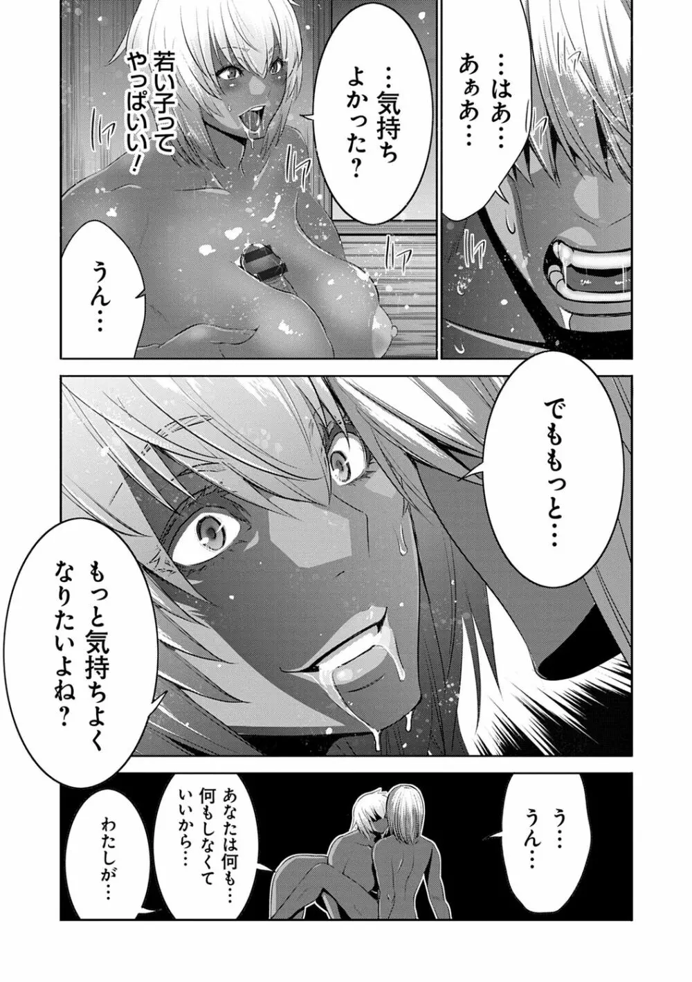 地味顔母はビッチなギャル娘に入れ替わる Page.53