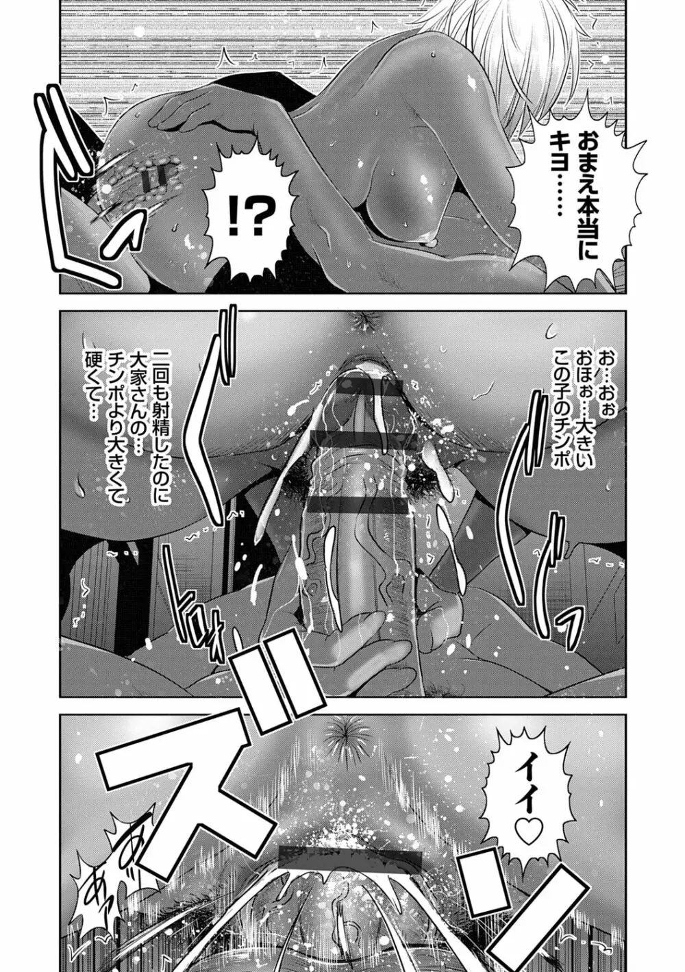 地味顔母はビッチなギャル娘に入れ替わる Page.55