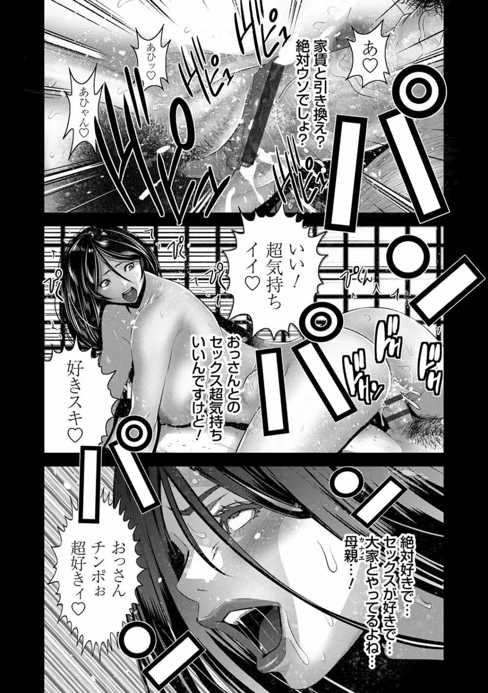 地味顔母はビッチなギャル娘に入れ替わる Page.62