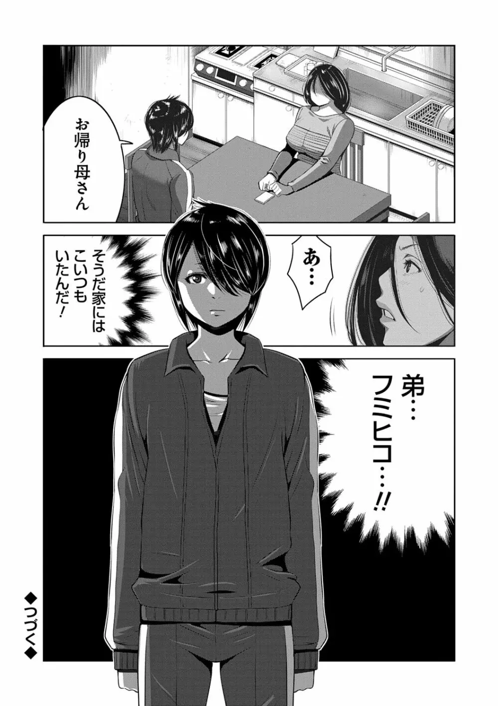 地味顔母はビッチなギャル娘に入れ替わる Page.64