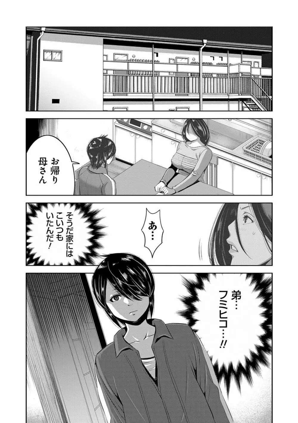 地味顔母はビッチなギャル娘に入れ替わる Page.67