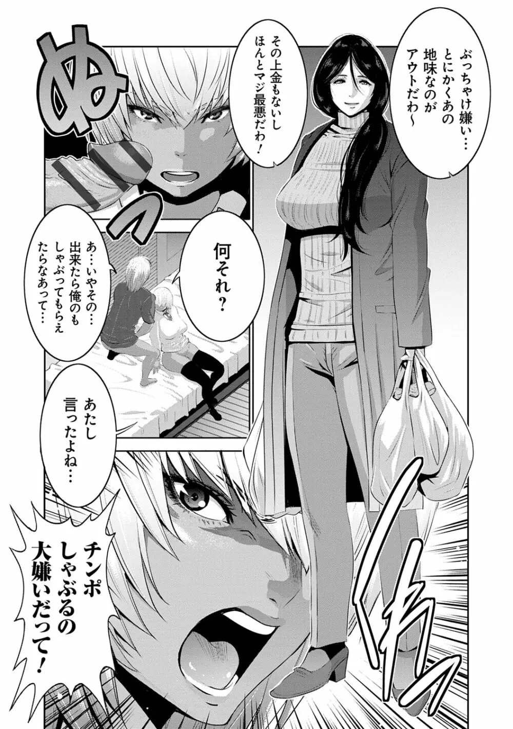 地味顔母はビッチなギャル娘に入れ替わる Page.7