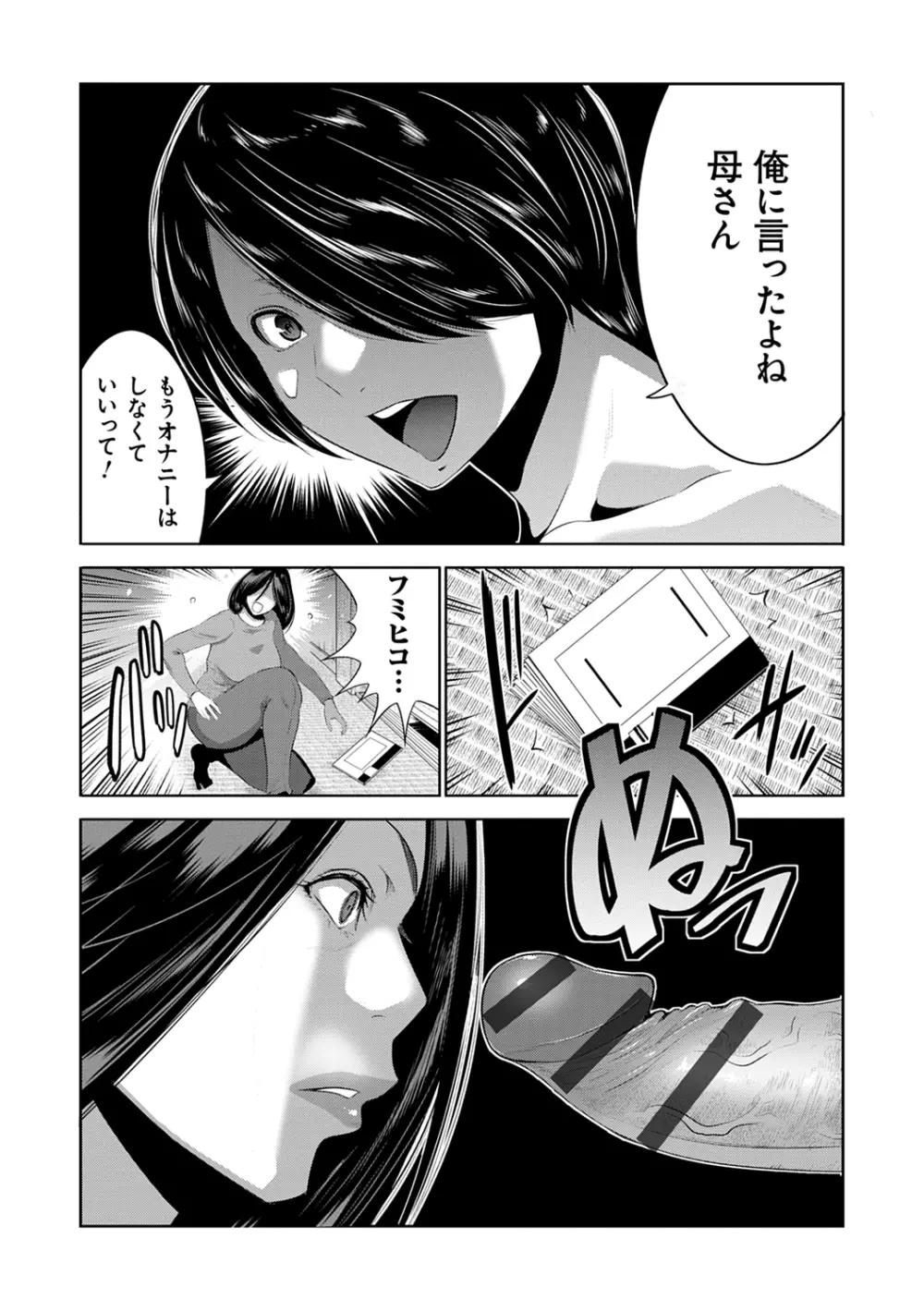 地味顔母はビッチなギャル娘に入れ替わる Page.79