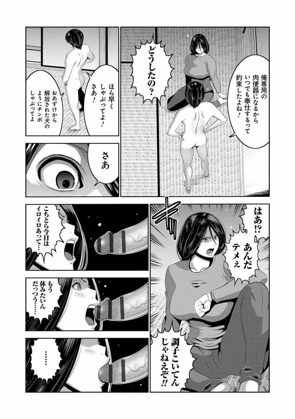 地味顔母はビッチなギャル娘に入れ替わる Page.80