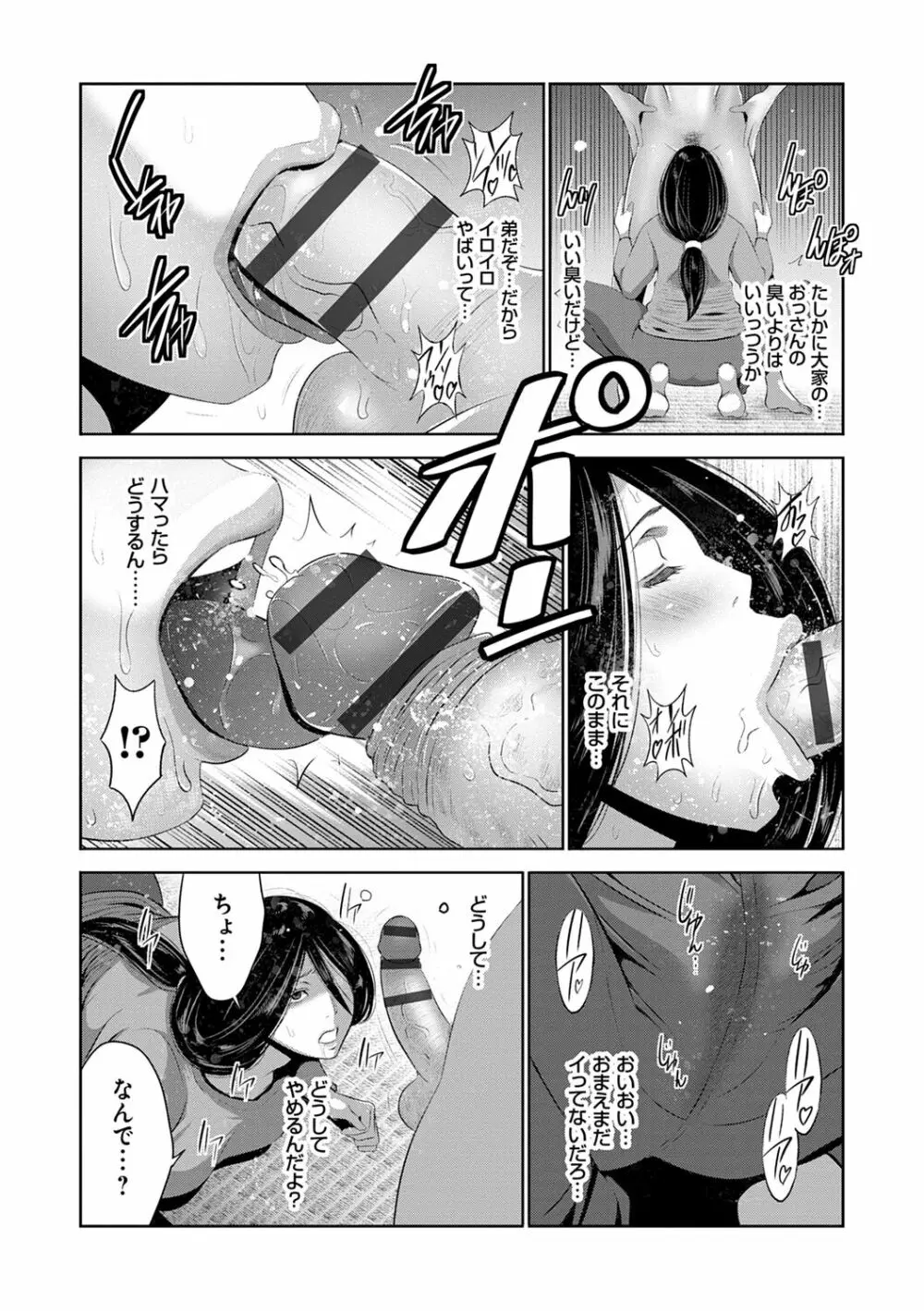 地味顔母はビッチなギャル娘に入れ替わる Page.83