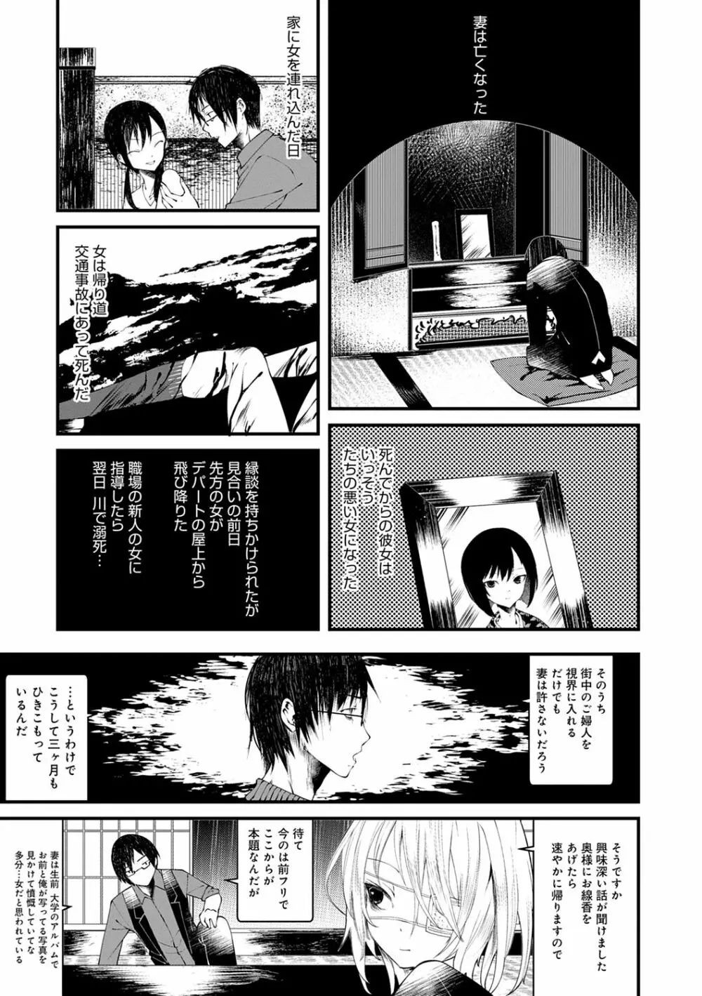 怪鼠一見帳 －少年怪奇淫話集－ Page.15