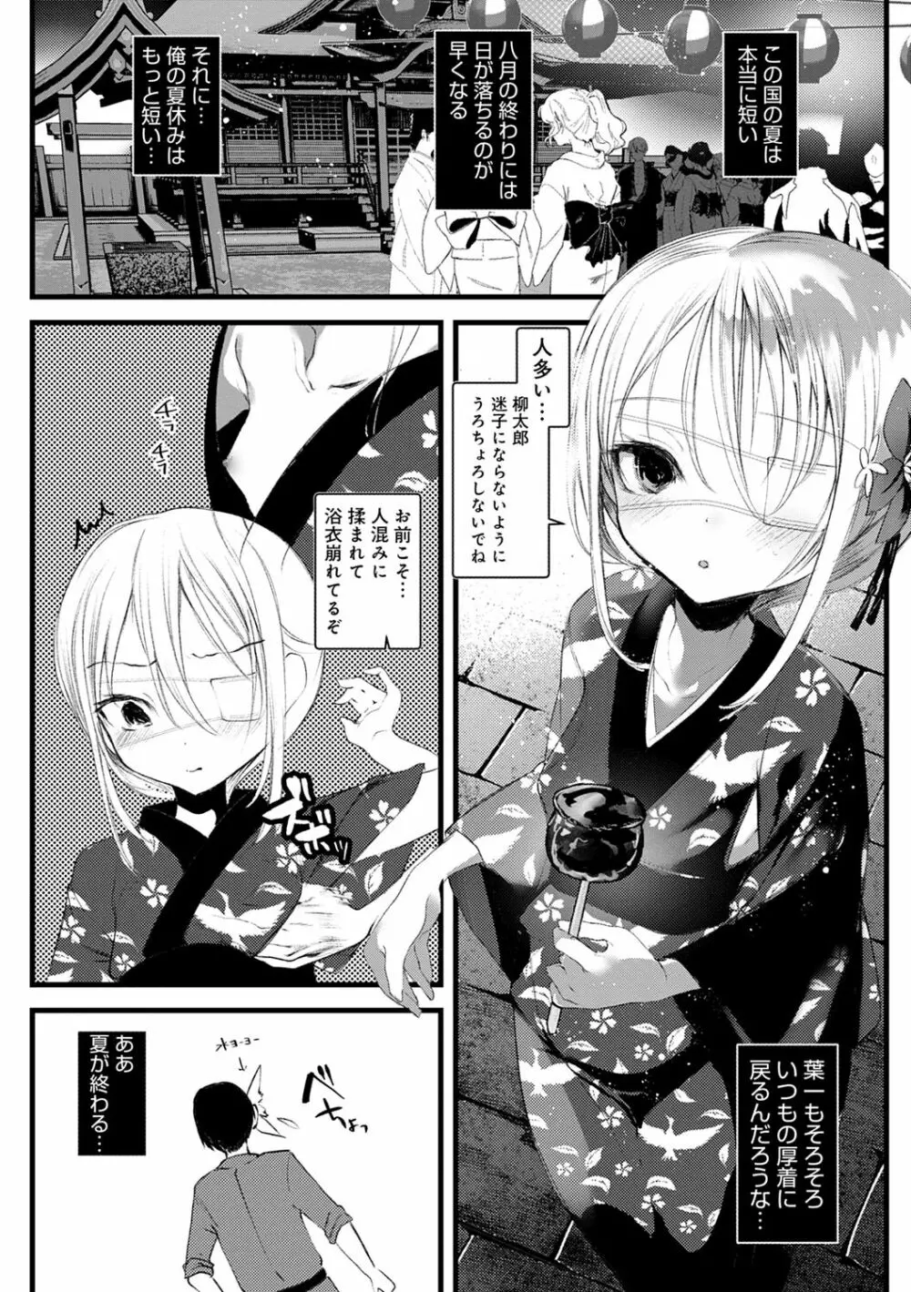 怪鼠一見帳 －少年怪奇淫話集－ Page.158