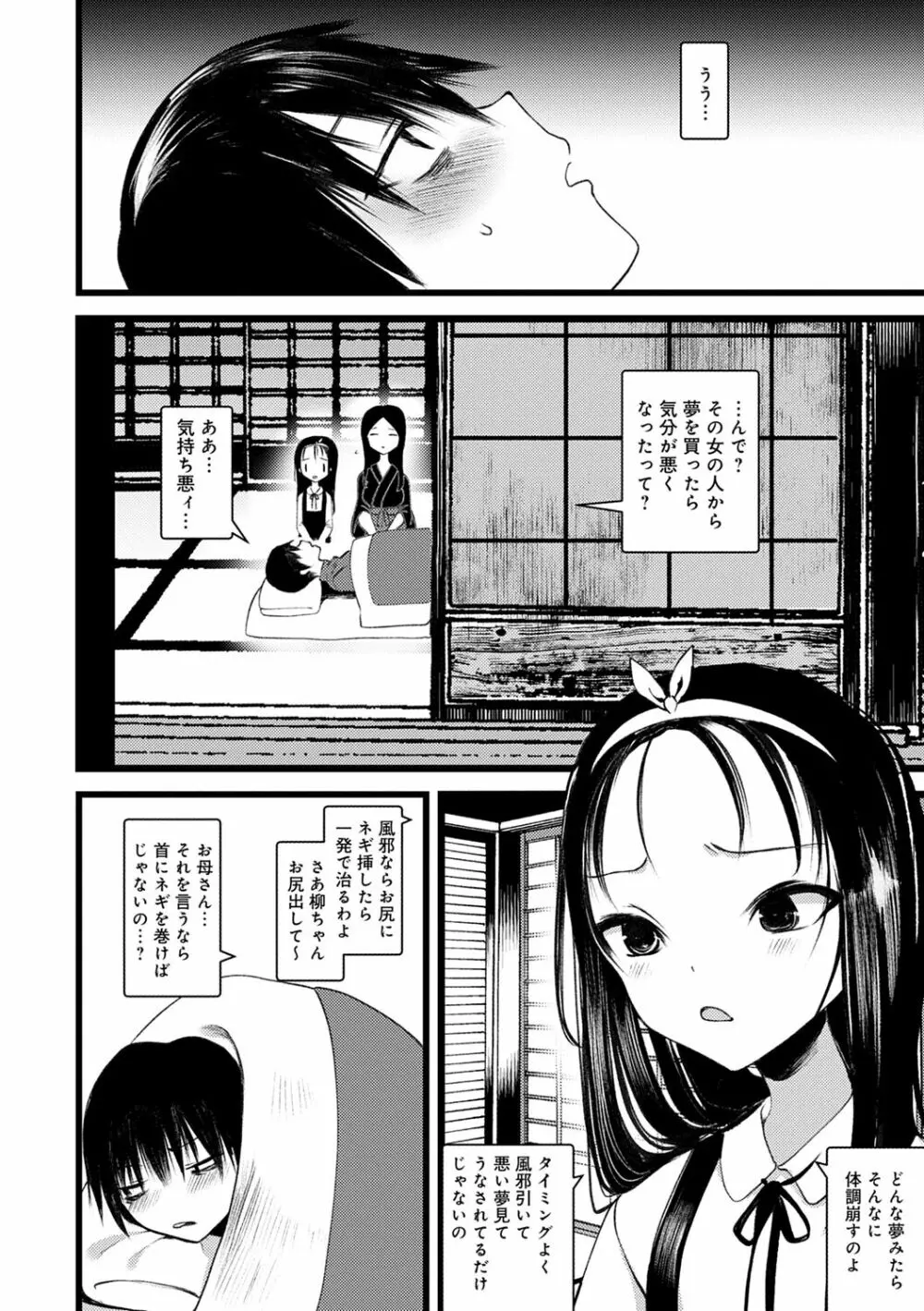 怪鼠一見帳 －少年怪奇淫話集－ Page.162