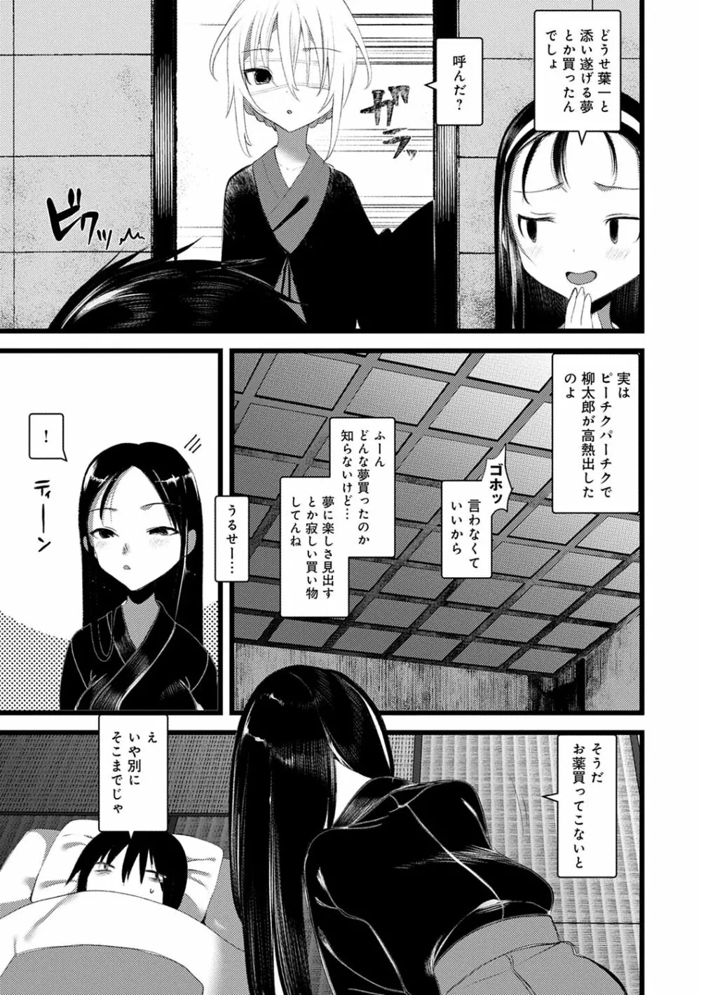 怪鼠一見帳 －少年怪奇淫話集－ Page.163