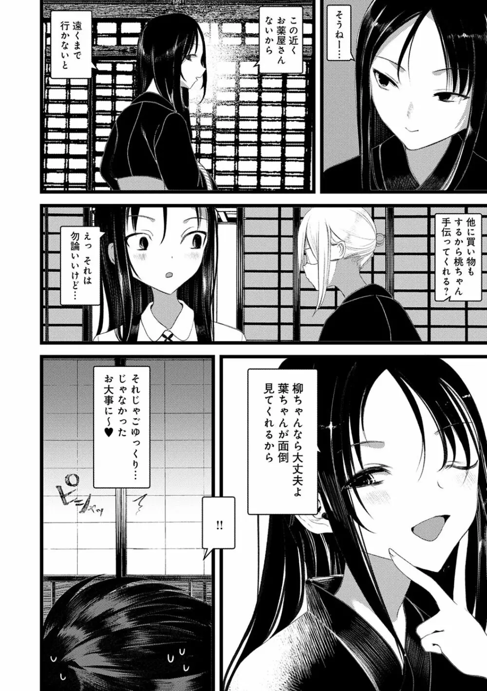 怪鼠一見帳 －少年怪奇淫話集－ Page.164