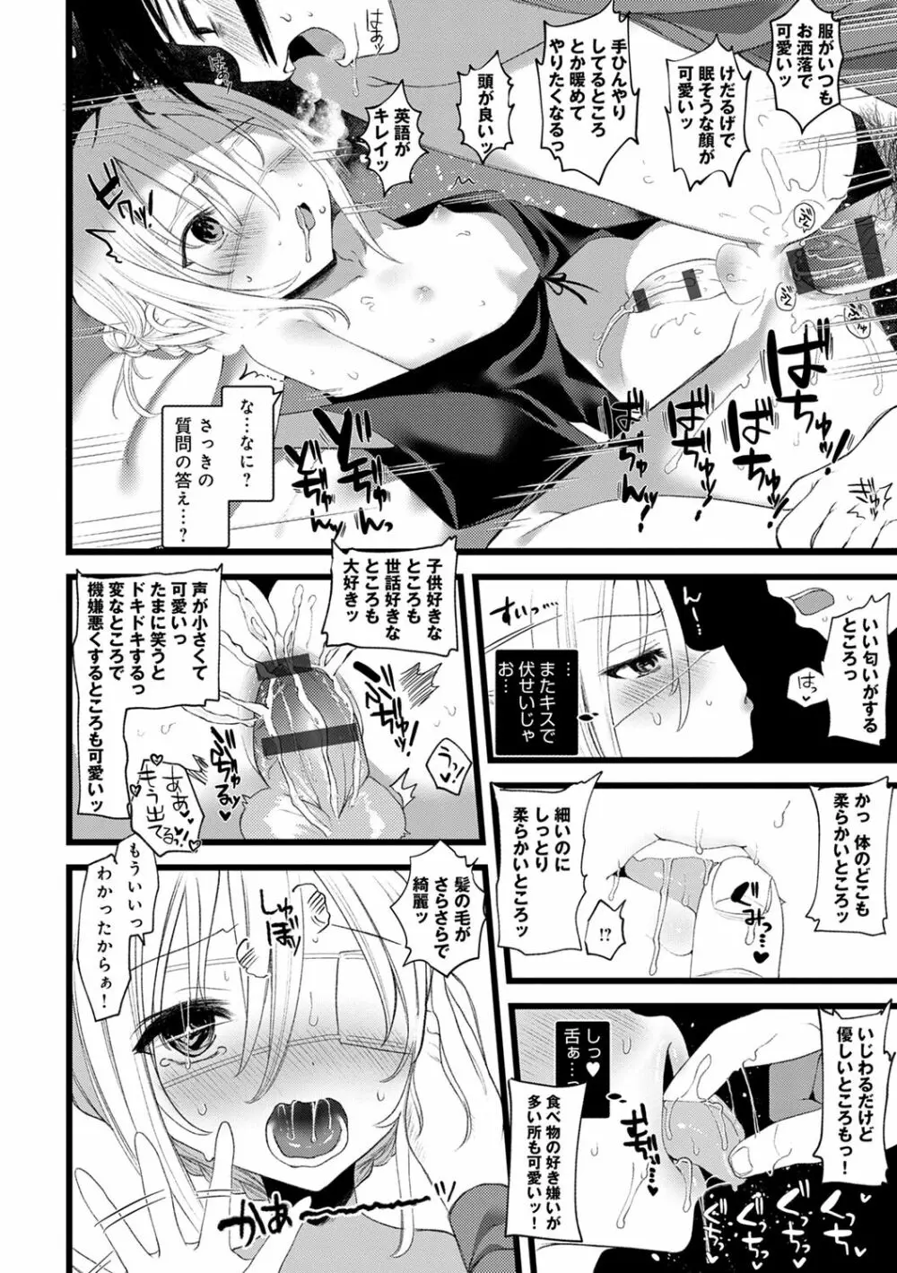 怪鼠一見帳 －少年怪奇淫話集－ Page.184