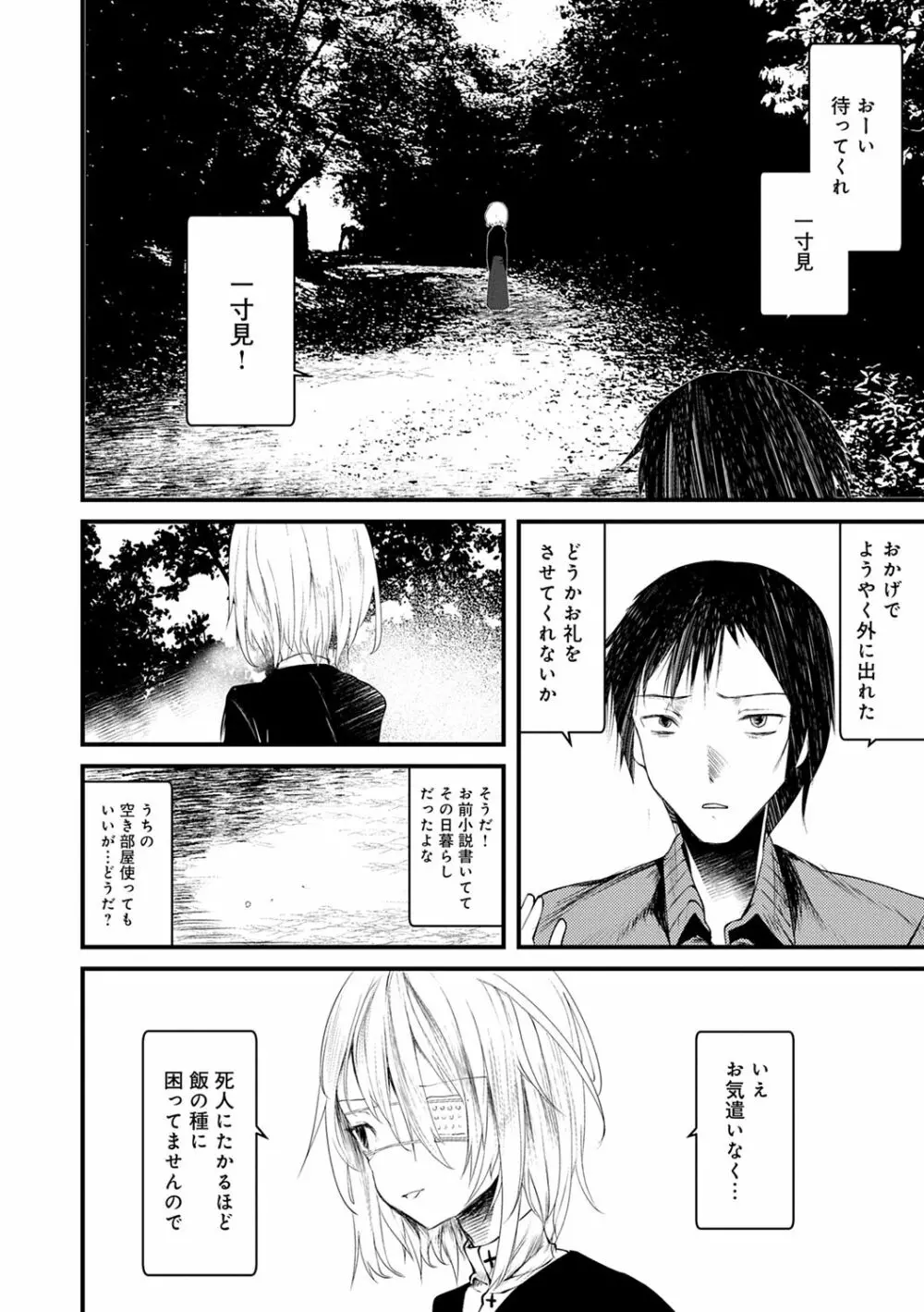 怪鼠一見帳 －少年怪奇淫話集－ Page.32