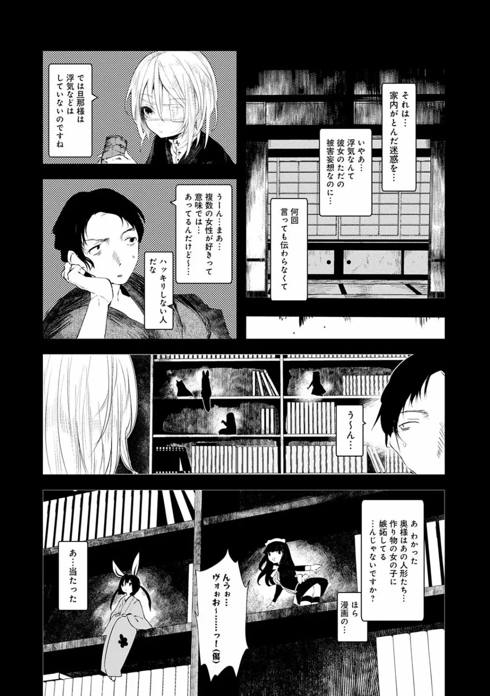 怪鼠一見帳 －少年怪奇淫話集－ Page.42