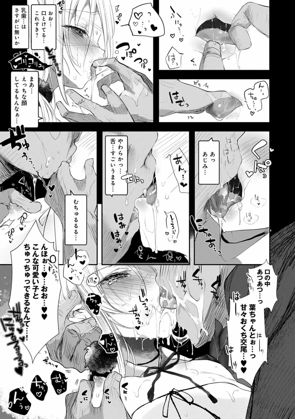 怪鼠一見帳 －少年怪奇淫話集－ Page.45