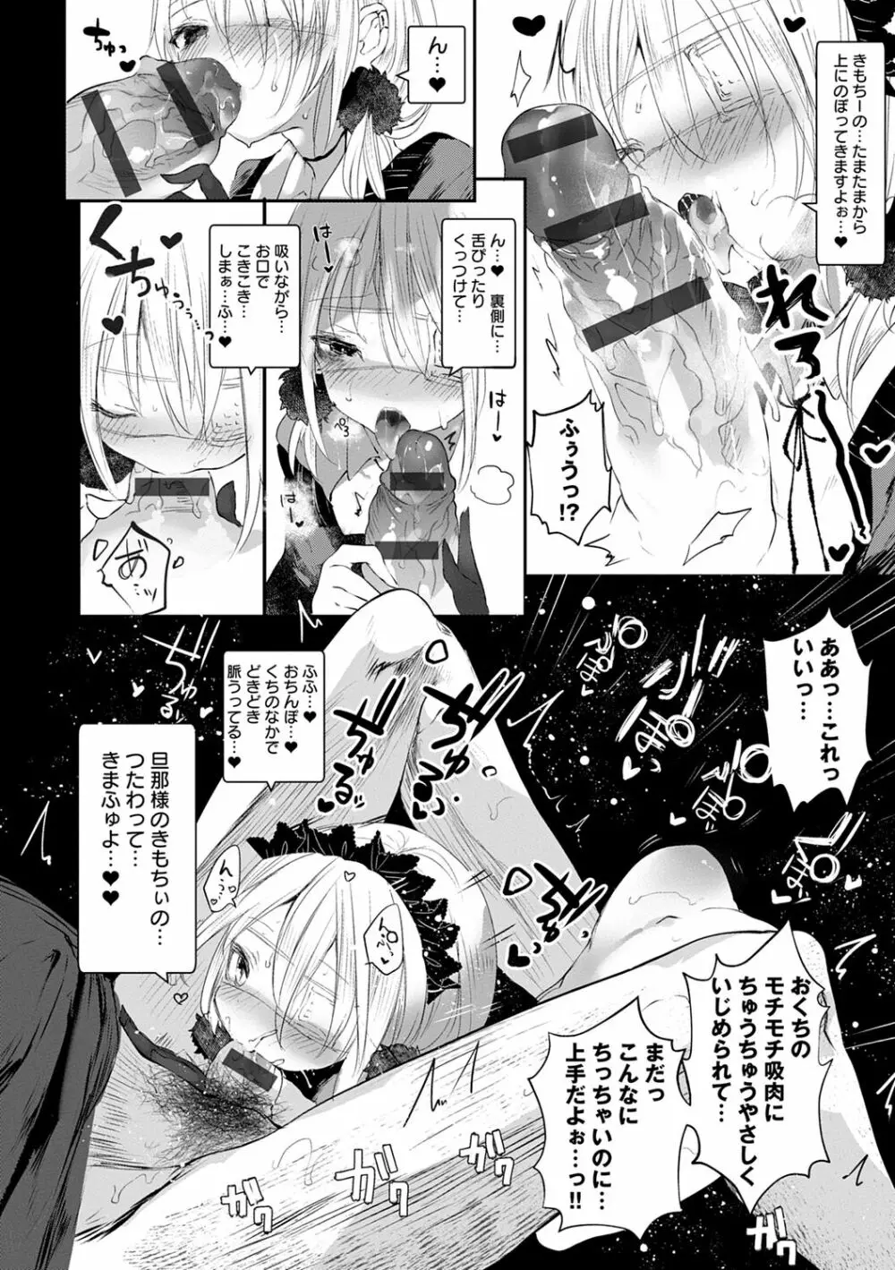 怪鼠一見帳 －少年怪奇淫話集－ Page.49