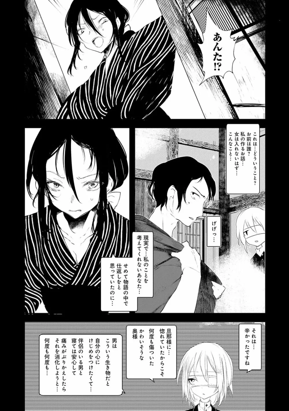 怪鼠一見帳 －少年怪奇淫話集－ Page.60