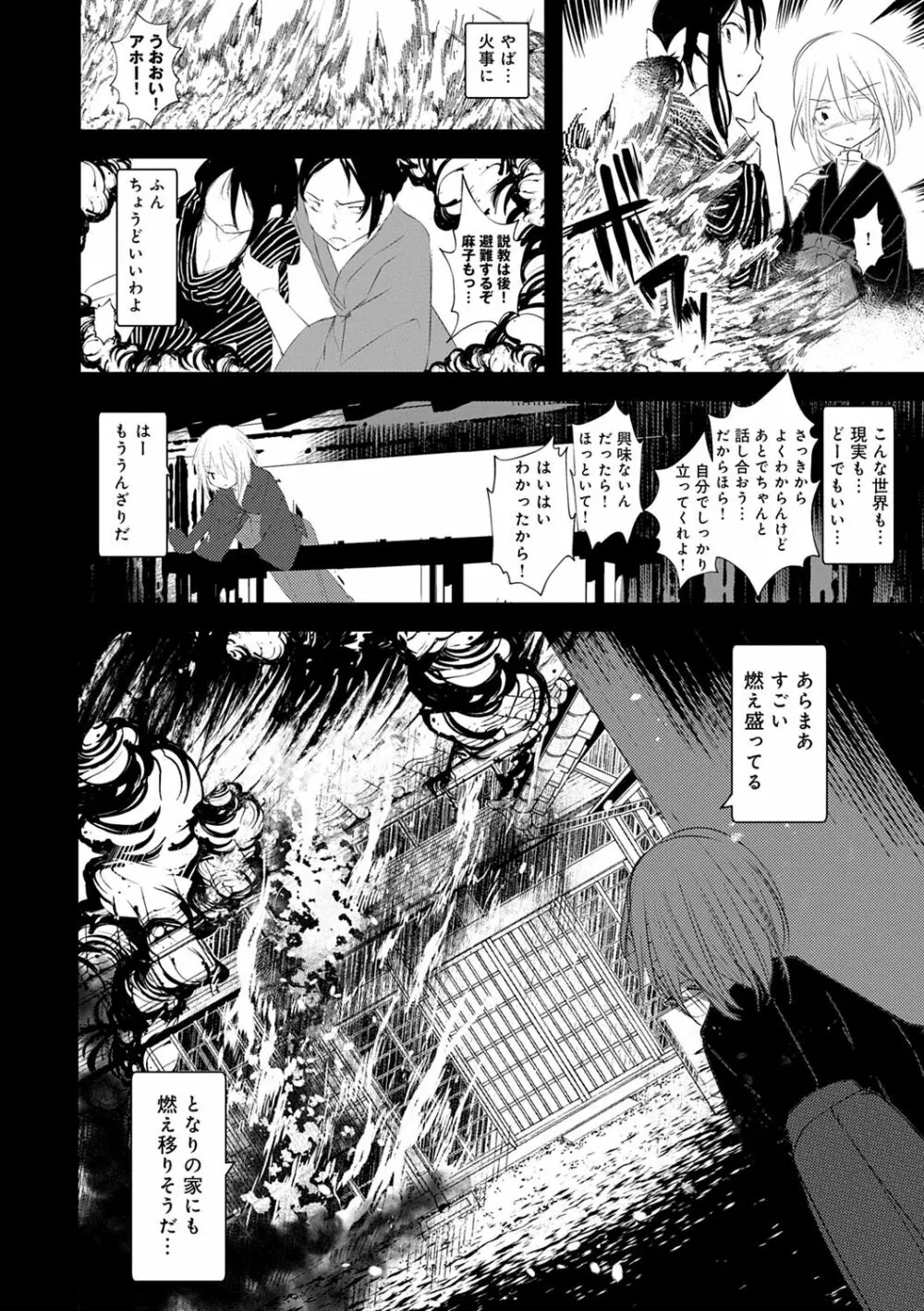 怪鼠一見帳 －少年怪奇淫話集－ Page.62