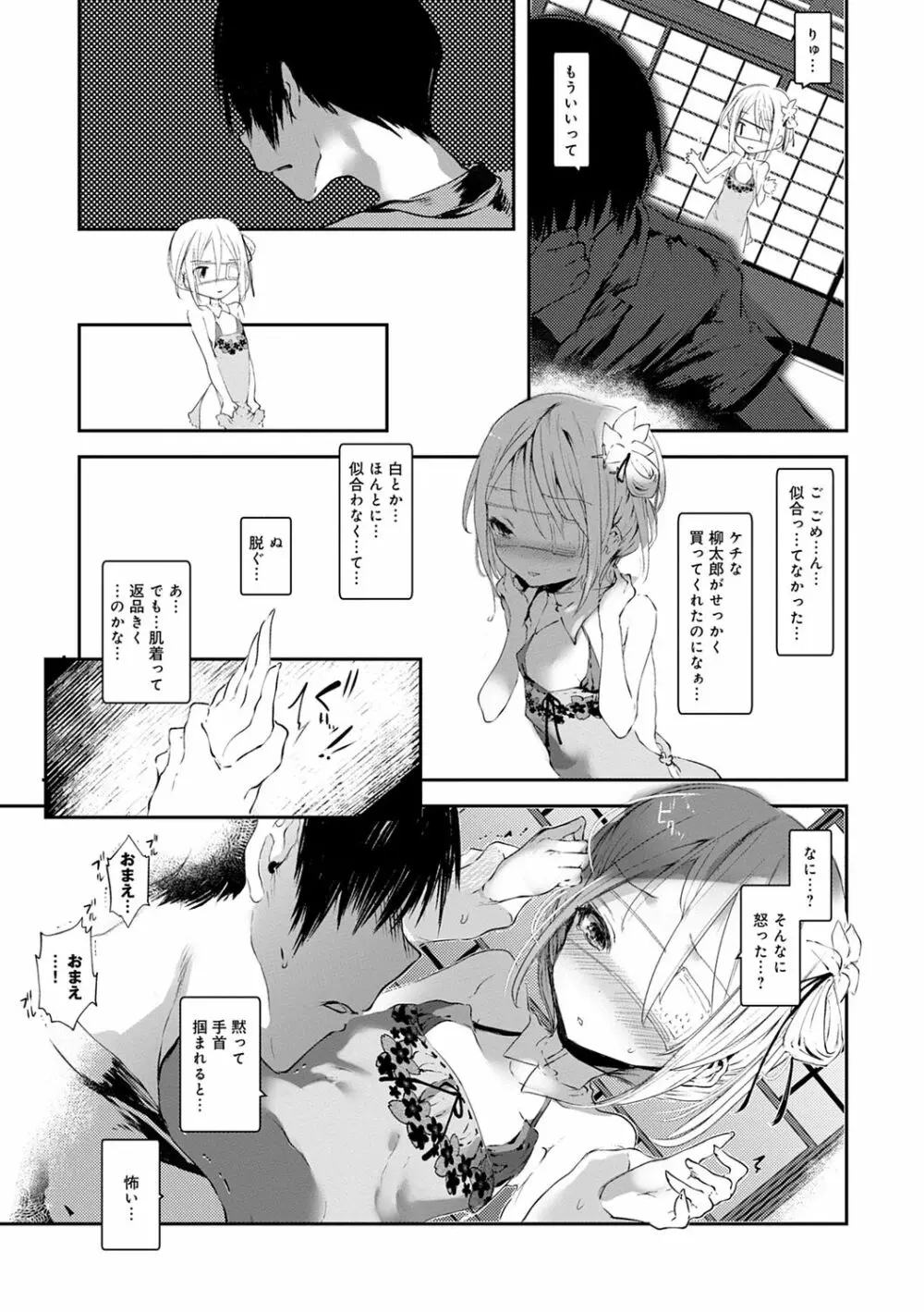 怪鼠一見帳 －少年怪奇淫話集－ Page.73