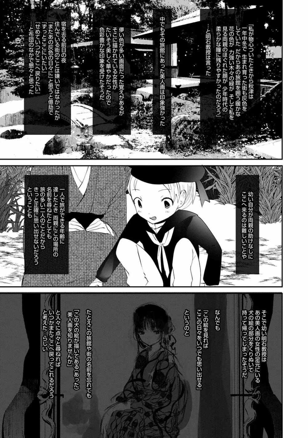 怪鼠一見帳 －少年怪奇淫話集－ Page.95