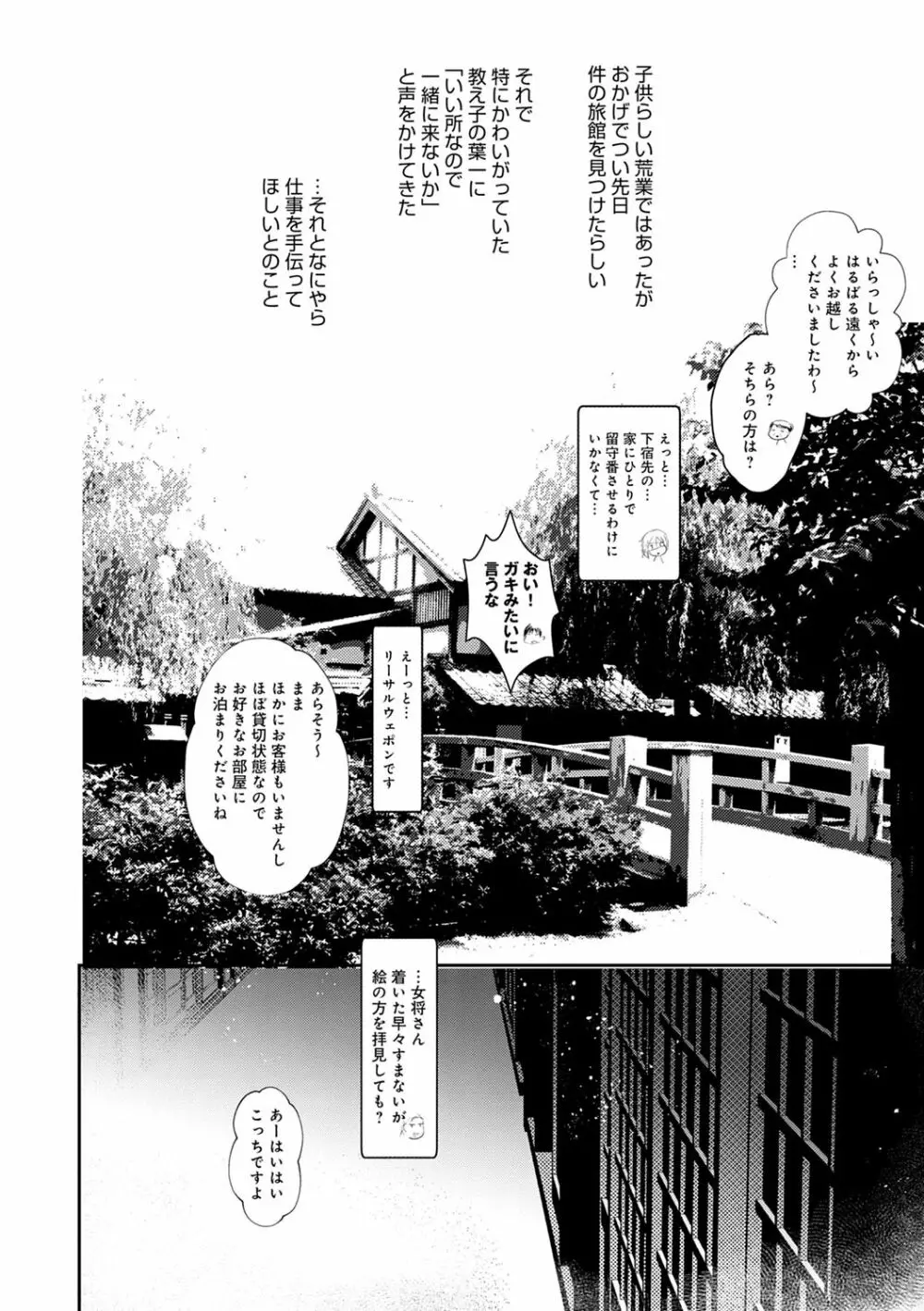 怪鼠一見帳 －少年怪奇淫話集－ Page.96