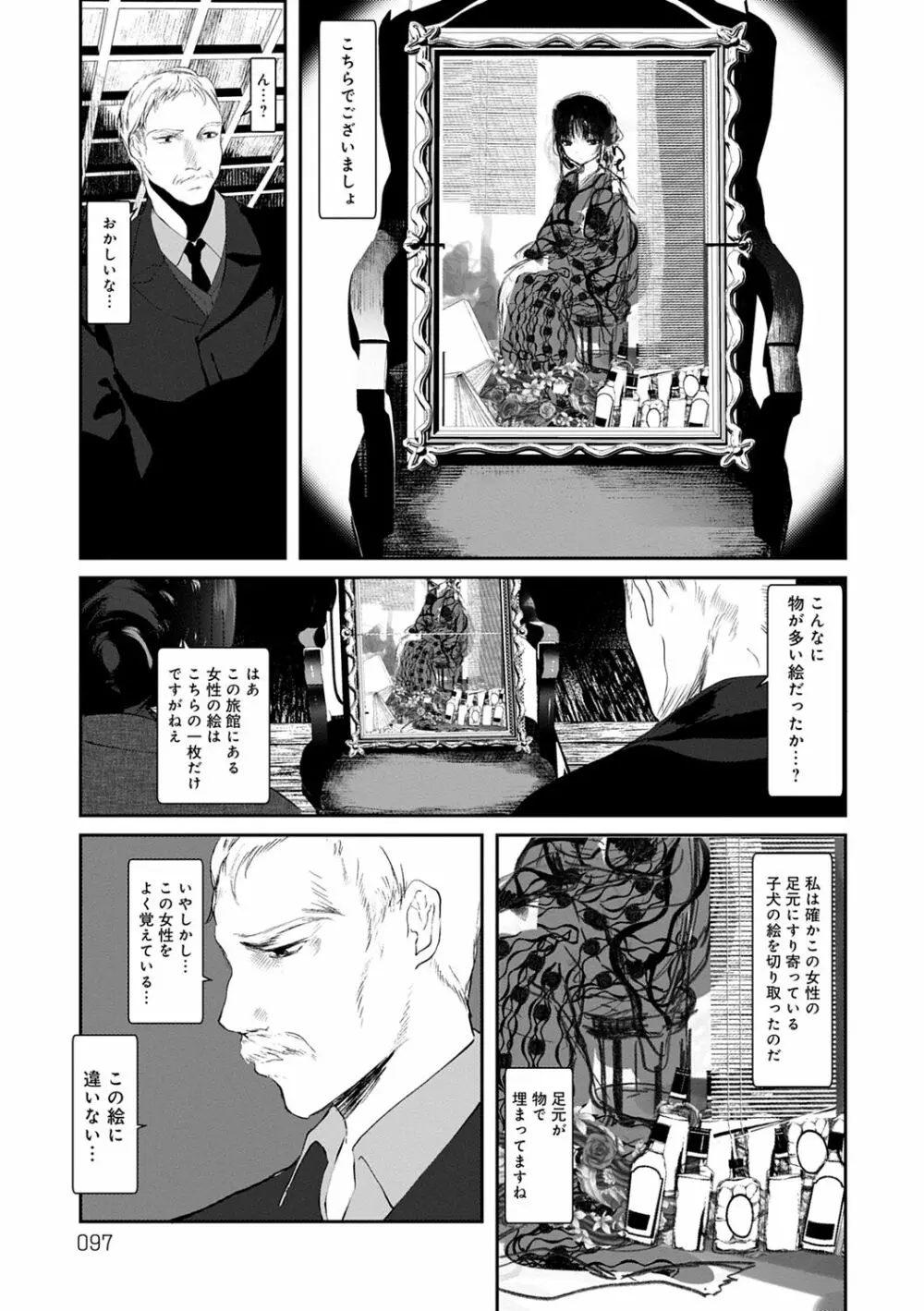 怪鼠一見帳 －少年怪奇淫話集－ Page.97